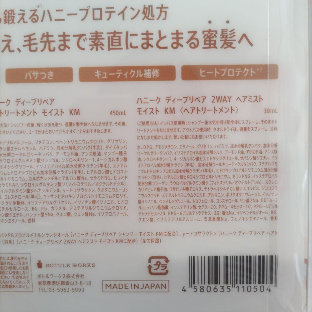 ハニーク 金・銀木犀 シャンプー トリートメント 本体 詰替セット