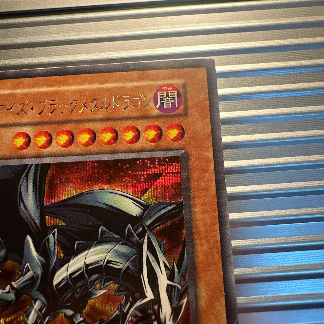遊戯王 レッドアイズブラックメタルドラゴン 初期 シークレット 良品