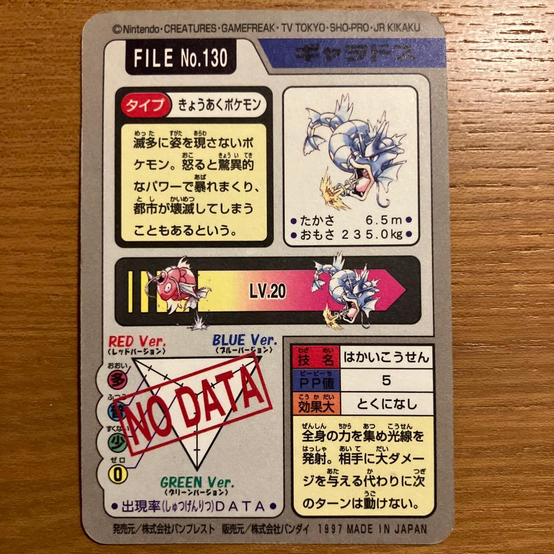 ポケットモンスター カードダス ギャラドス キラカード - メルカリ