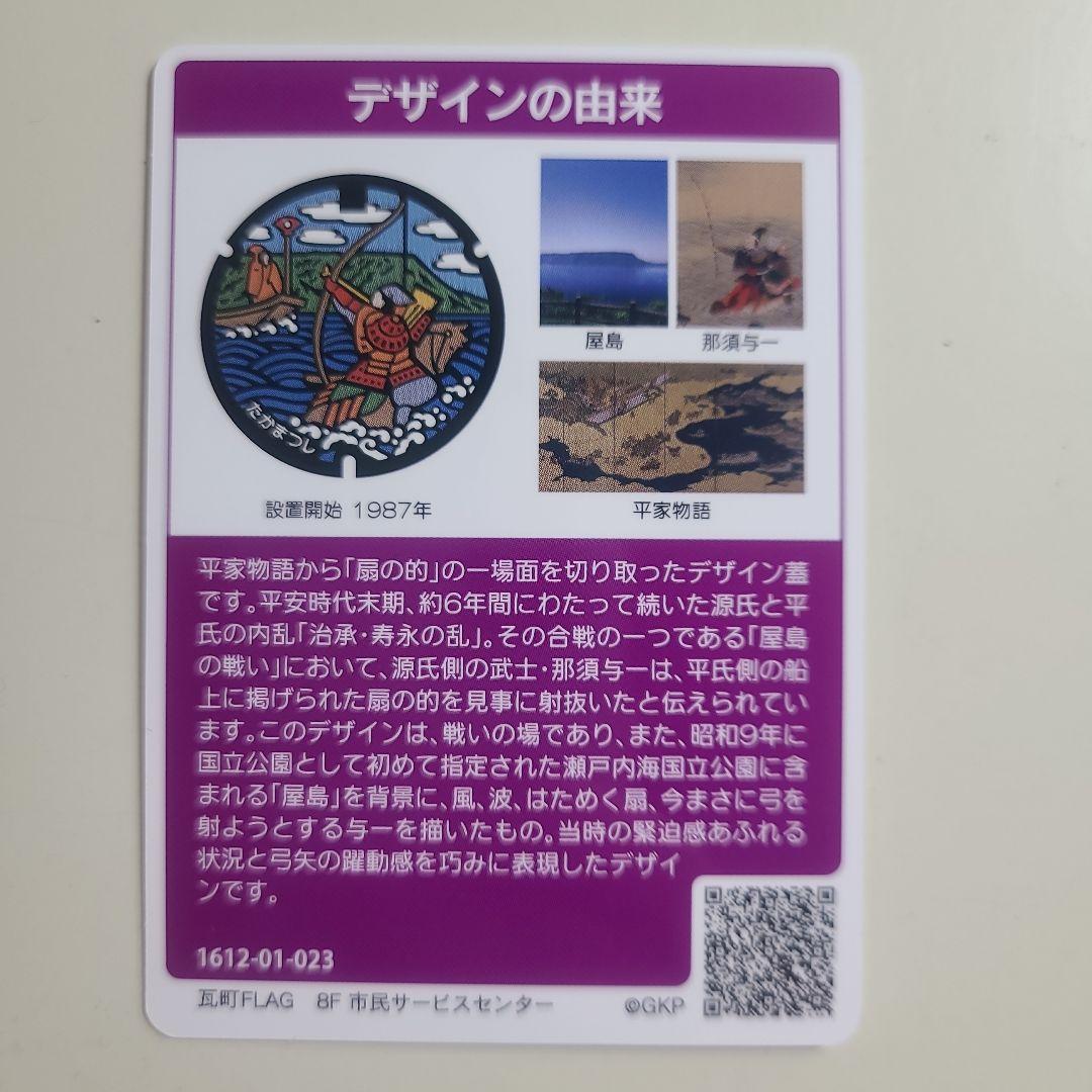 マンホールカード 香川県高松市A001 1枚、香川県高松市B001 1枚 - メルカリ