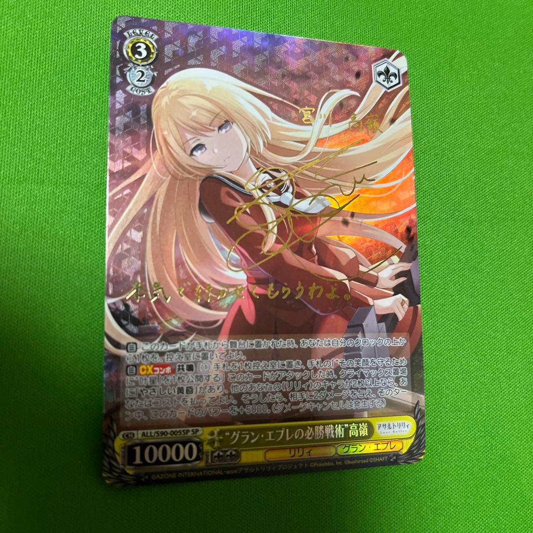 グラン・エプレの必勝戦術 高嶺 SP サイン グラン・エプレの必勝戦術 高嶺 SP サイン - メルカリ