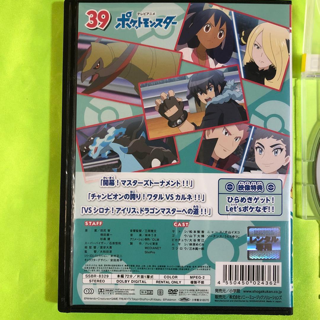 2019年版/新無印編 ポケットモンスター ポケモン DVD 39巻 - メルカリ
