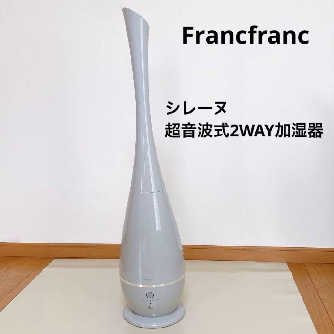 Francfranc シレーヌ 超音波式2WAY加湿器 JF88-HFアロマ - メルカリ