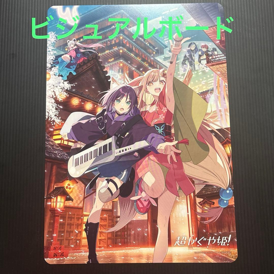 超かぐや姫！ 特典 A4ビジュアルボート アニメイト - メルカリ