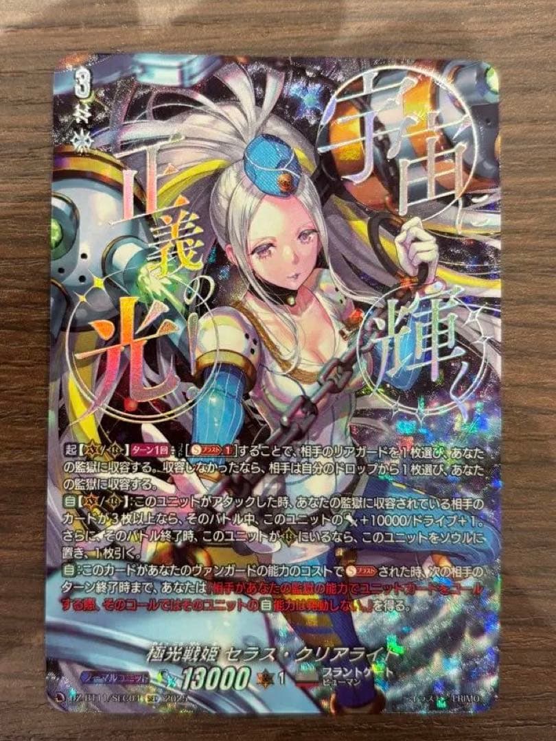 極光戦姫 セラス・クリアライト SEC ヴァンガード 武奏烈華 - メルカリ