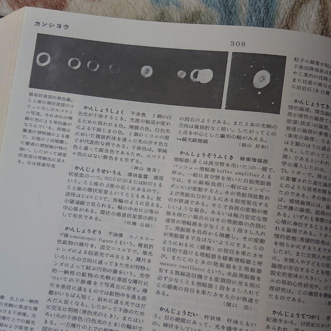 希少☆世界大百科事典 全巻24 1966年発行