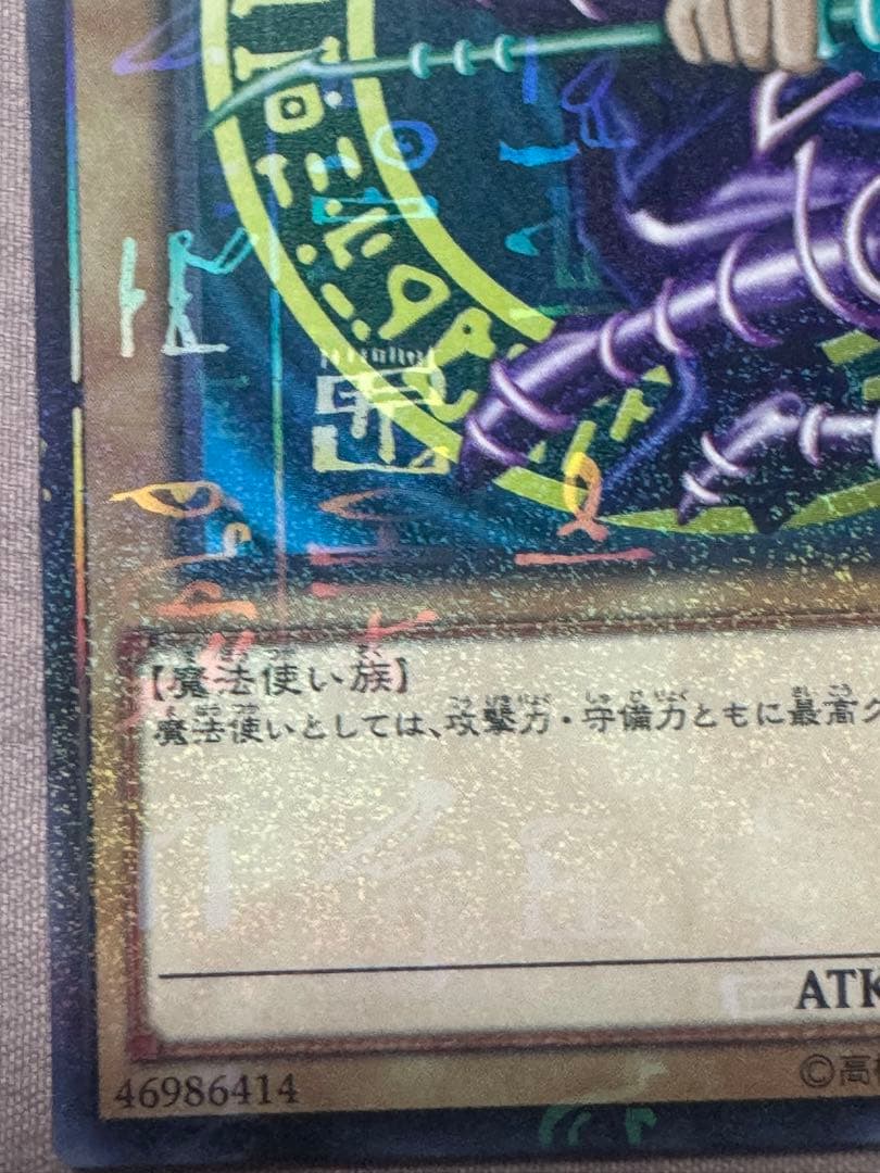 遊戯王 ブラック・マジシャン (46986414) - メルカリ