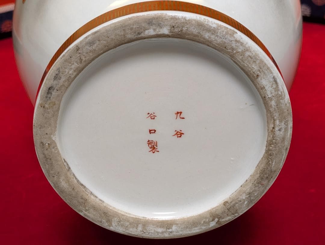 古美術 アンティーク 盤口瓶 双耳広口瓶 穿雲龍紋様 明治 九谷 谷口製