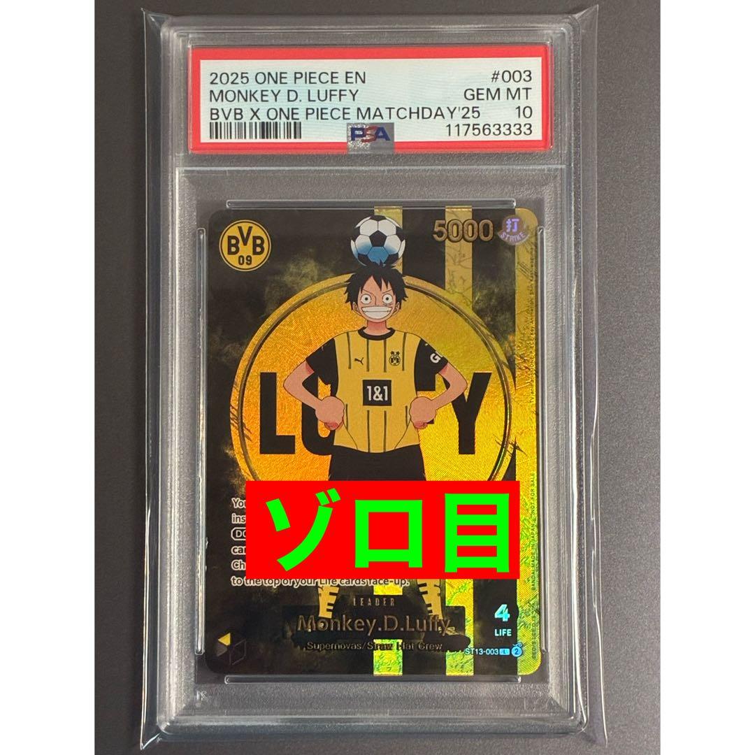 PSA10】BVB ルフィ ドルトムント ドイツ プロモ 英語 海外 - メルカリ