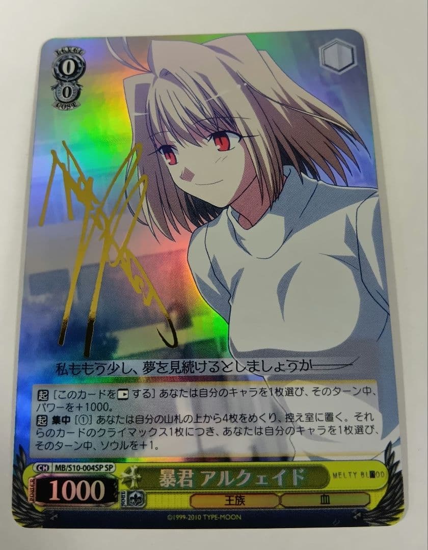 ヴァイスシュヴァルツ メルティブラッド 暴君 アルクェイド SP サイン　月姫 2026年最新】アルクェイド サインの人気アイテム - メルカリ