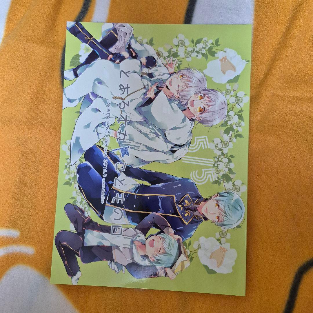 23_5 刀剣乱舞 同人誌 つるいち 鶴丸国永 一期一振