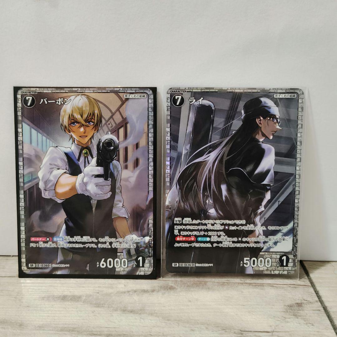名探偵コナンカードゲーム 黒影の襲来 バーボンSR ライSR 2枚セット