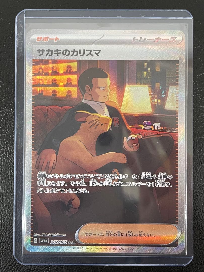 kncard77-2908 サカキのカリスマ 207/165 SAR - メルカリ