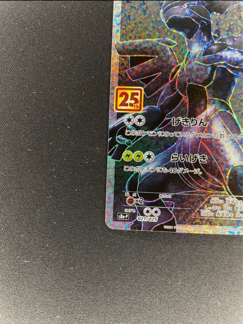 ゼクロム プロモカードパック 25th ANNIVERSARY PROMO - メルカリ