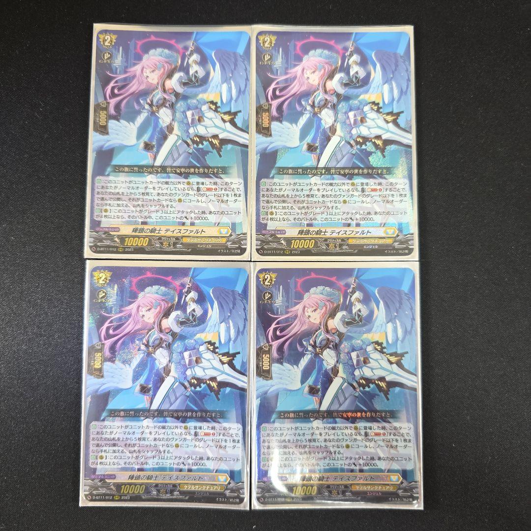 陣頭の騎士 テイスファルト　４枚セット 陣頭の騎士テイスファルト【RRR】{D-BT11/012}《ケテルサンクチュアリ》