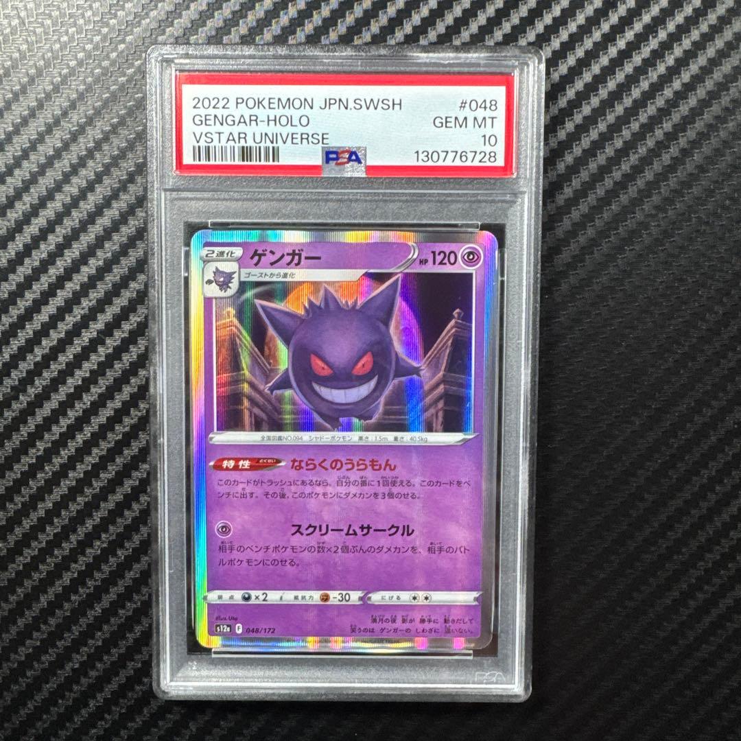 PSA10 ゲンガー S12a VSTARユニバース 048/172 S12a ゲンガー VSTAR