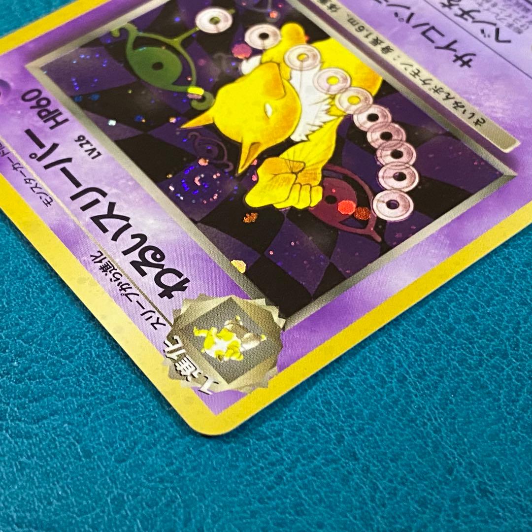 ポケモンカード ポケカ 旧裏面 No.097 ☆ わるいスリーパー LV.26