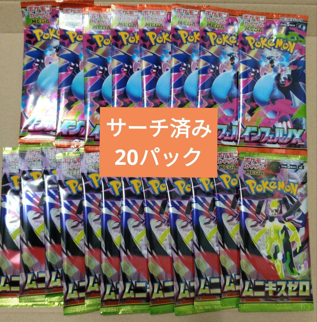 吉*田様 ポケモンカード サーチ済み 未開封20パック - メルカリ