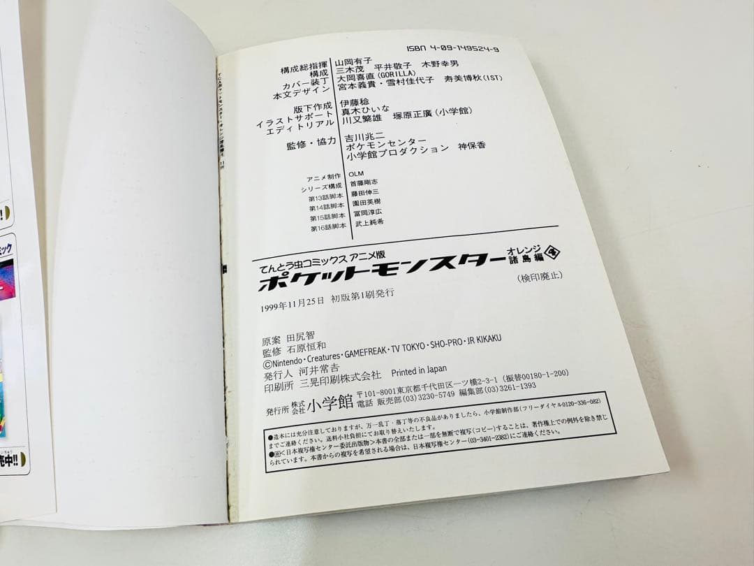 N1322 初版 4巻 ポケットモンスター てんとう虫コミックス オレンジ