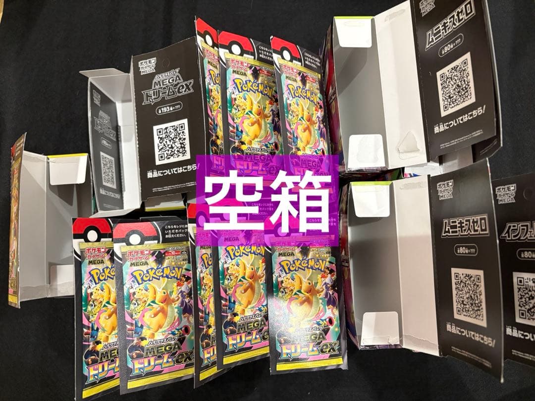 ポケモンカード 空箱 まとめ売り 15箱 (ぺりぺり付き) カード無し