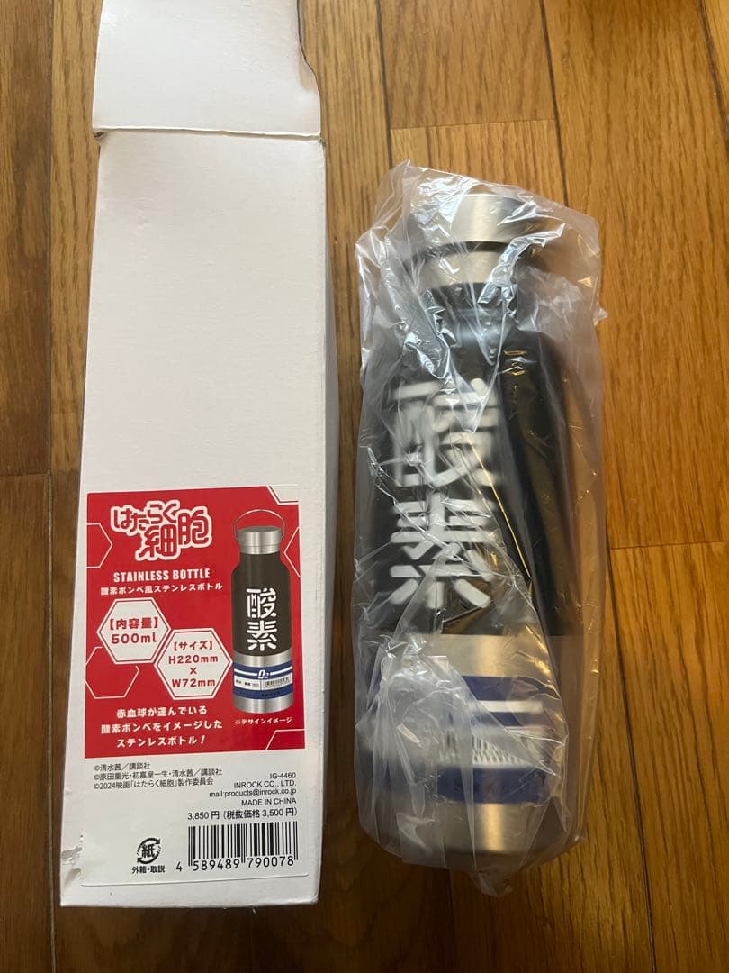 映画 はたらく細胞 酸素ボンベ風ステンレスボトル 約500ml 新品未使用