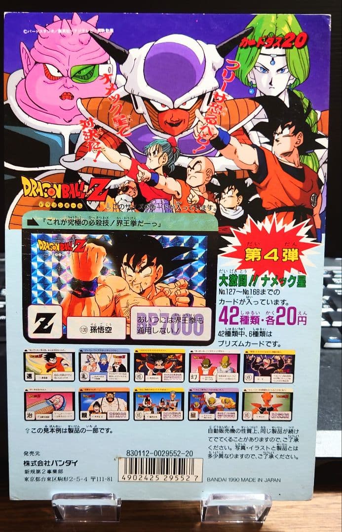 非売品 バンダイ カードダス 20 ドラゴンボールZ 第4弾台紙/1990