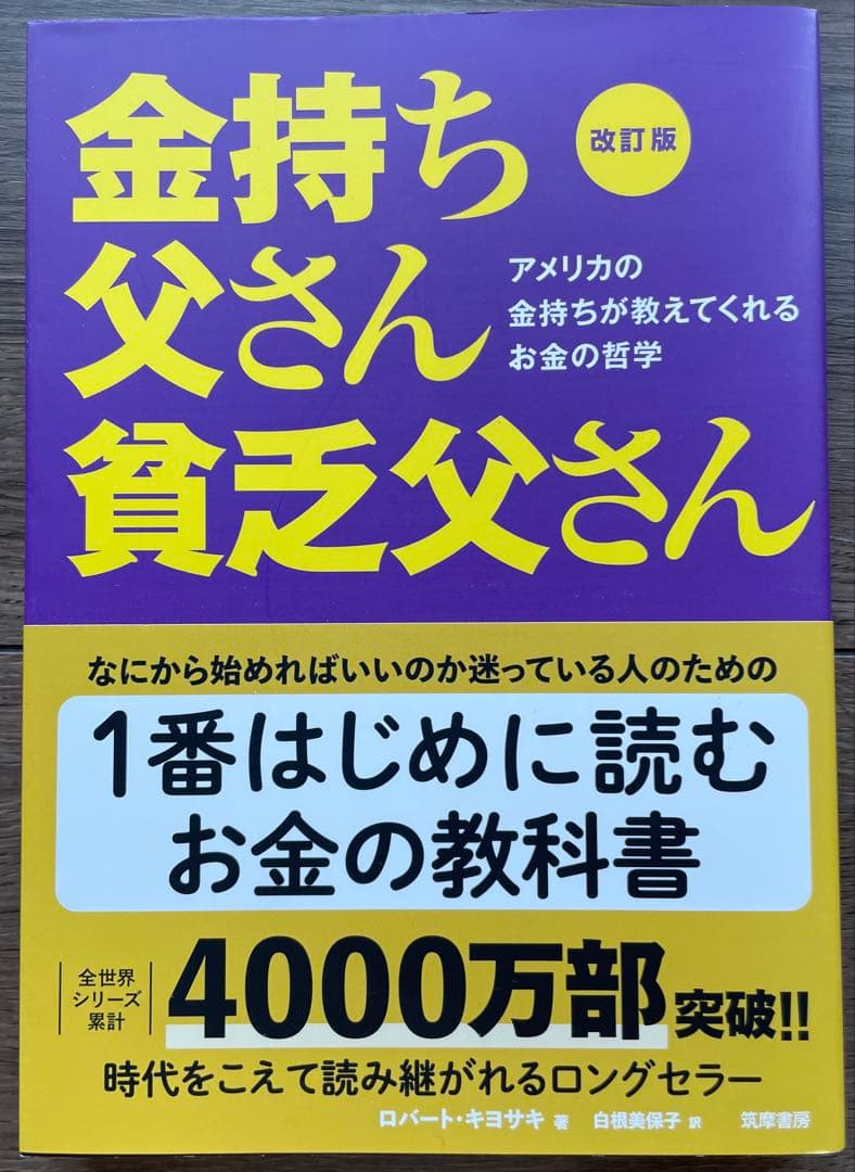 金持ち父さん貧乏父さん 改訂版 - メルカリ