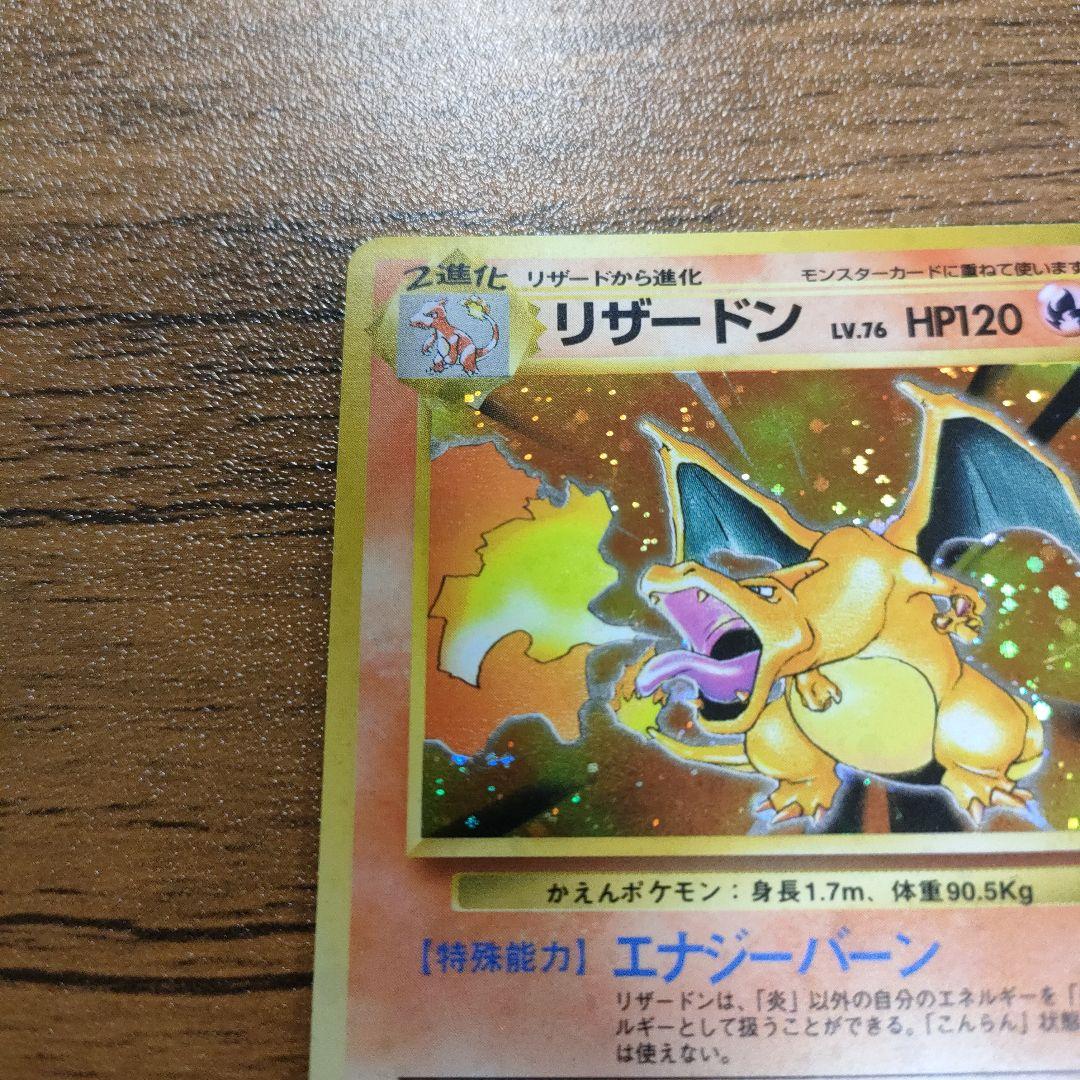 旧裏 おまけつき リザードン ポケモンカード - メルカリ