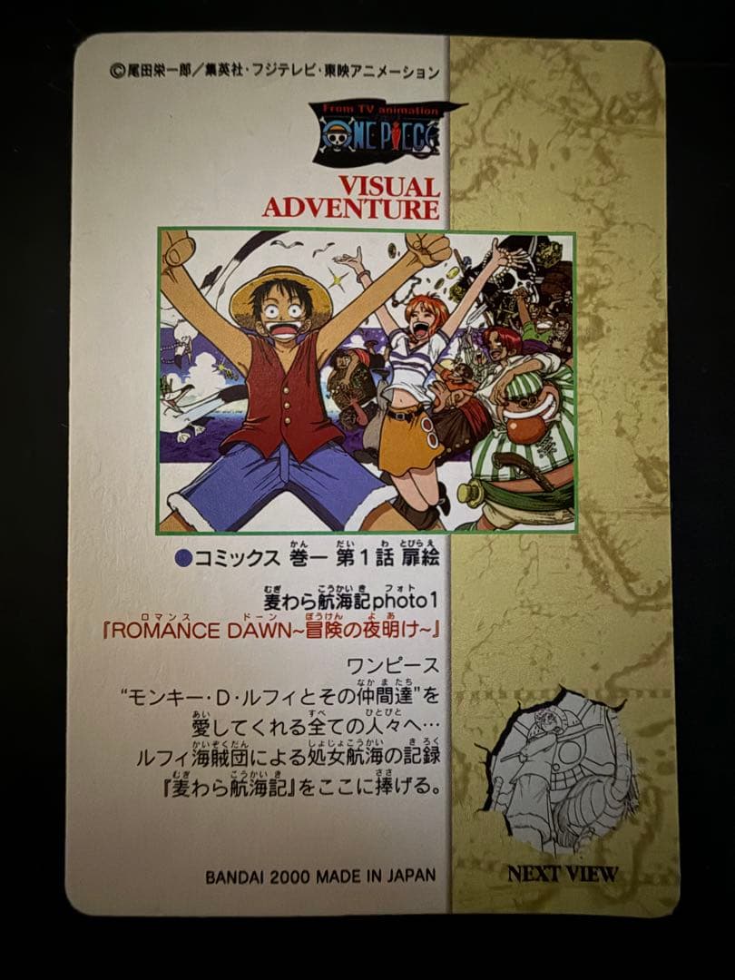 ワンピースビジュアルアドベンチャー 1 第1話扉絵 - メルカリ