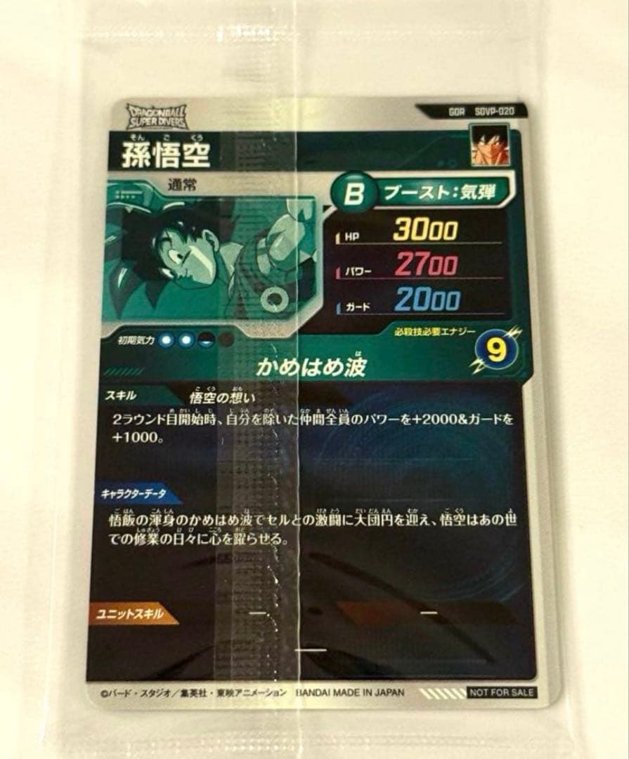 スーパーダイバーズ GDR SDVP-020 孫悟空 悟空の想い 天使 悟空 - メルカリ