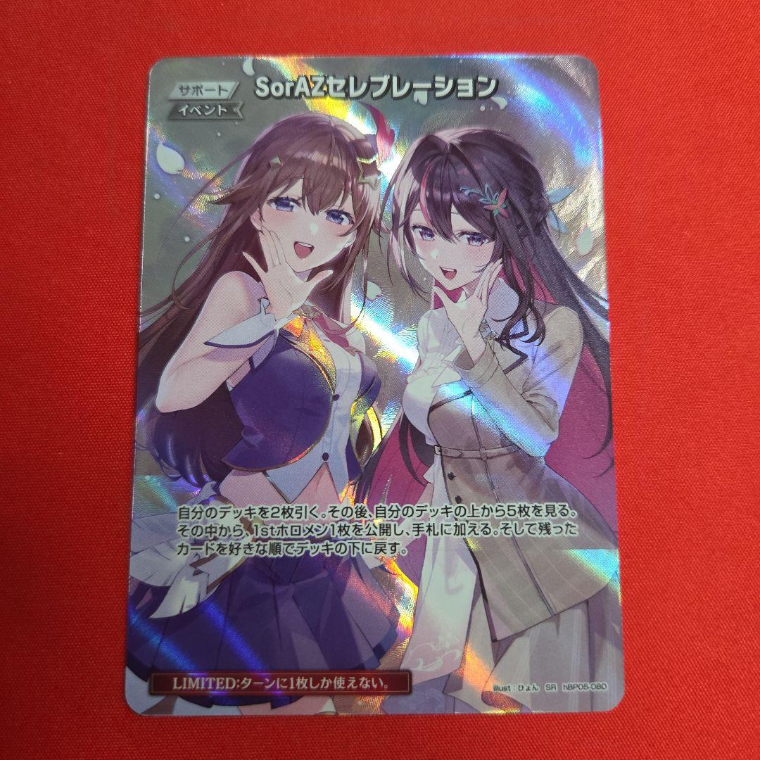 ホロライブカード ホロカ SorAZ セレブレーション SR - メルカリ