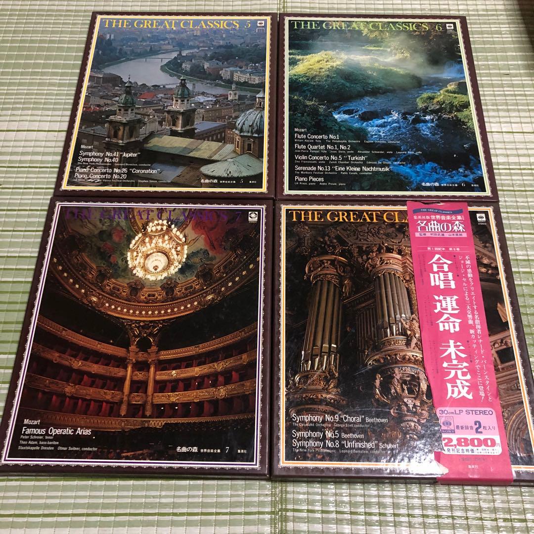 完品】24巻セット クラシックレコード 世界名曲全集 名曲の森 集英社
