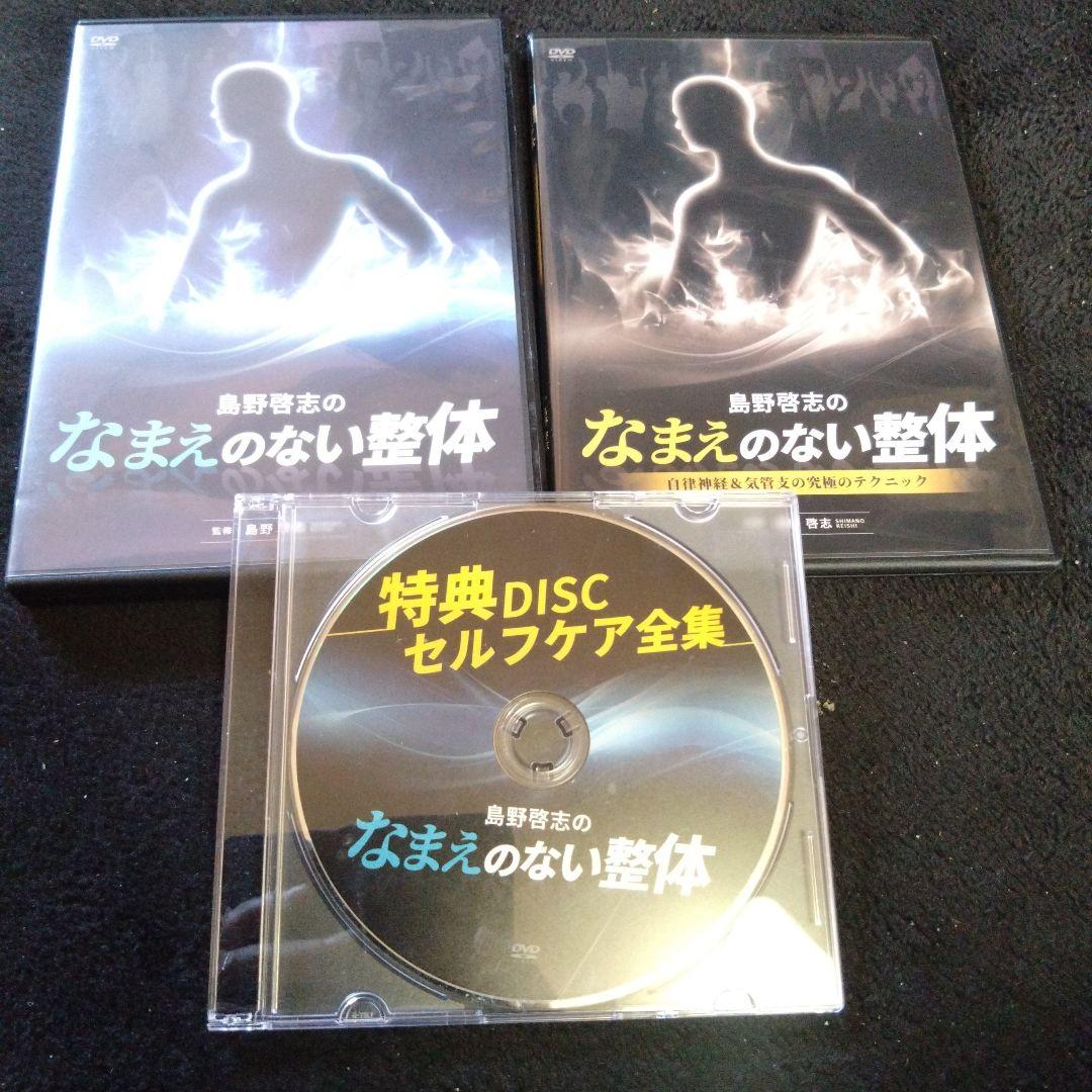 なまえのない整体 DVD セット - メルカリ