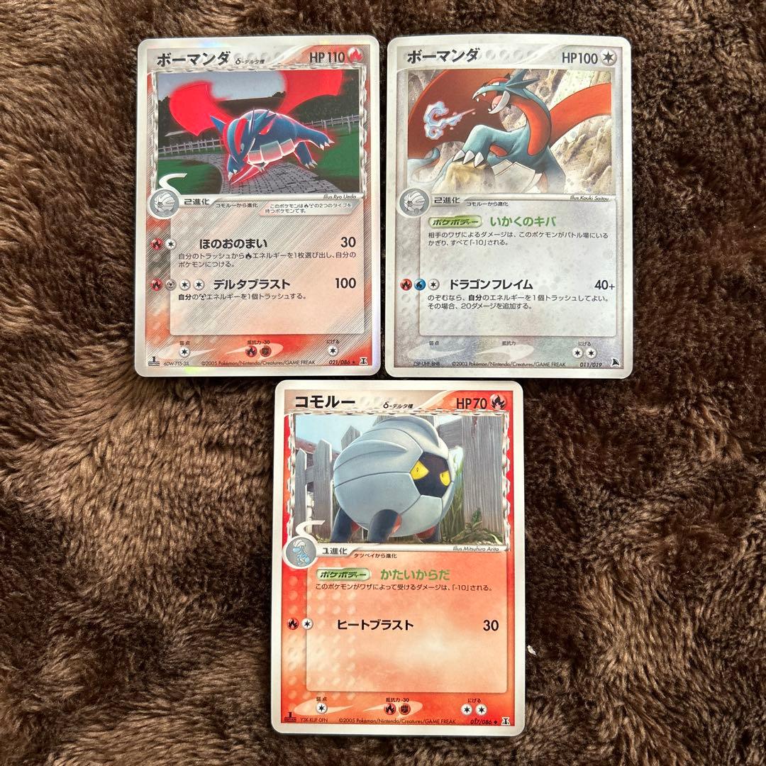 ボーマンダ 021/086★・011/019、コモルー017/086◆ ボーマンダ 021/086☆・011/019、コモルー017/086◇ - メルカリ