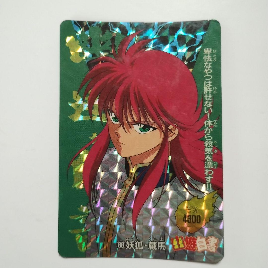 カードダス 幽遊白書 - メルカリ