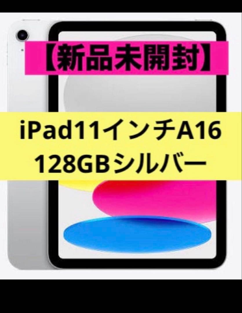 新品未開封】iPad（A16）Wi-Fiモデル 128GB - シルバー - メルカリ