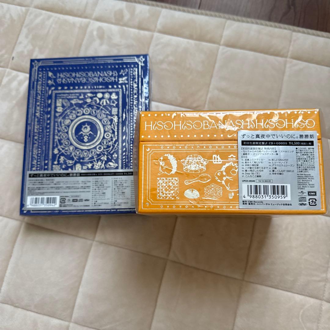 ずっと真夜中でいいのに。 潜潜話 初回生産限定盤α+β Amazon.co.jp: 潜潜話 [初回生産限定盤 β]: ミュージック