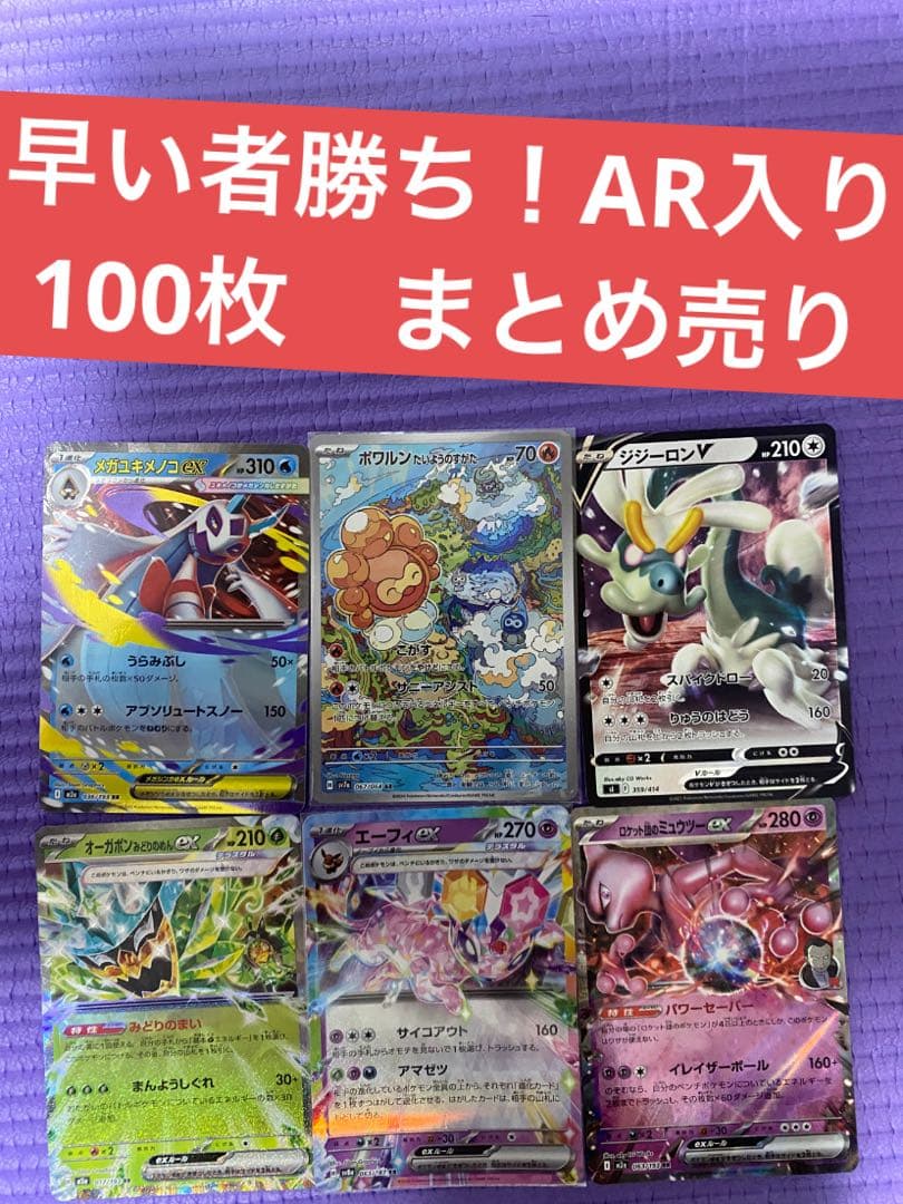 3/5まで出品 ポケカ 引退品 100枚 まとめ売り 早い者勝ち - メルカリ