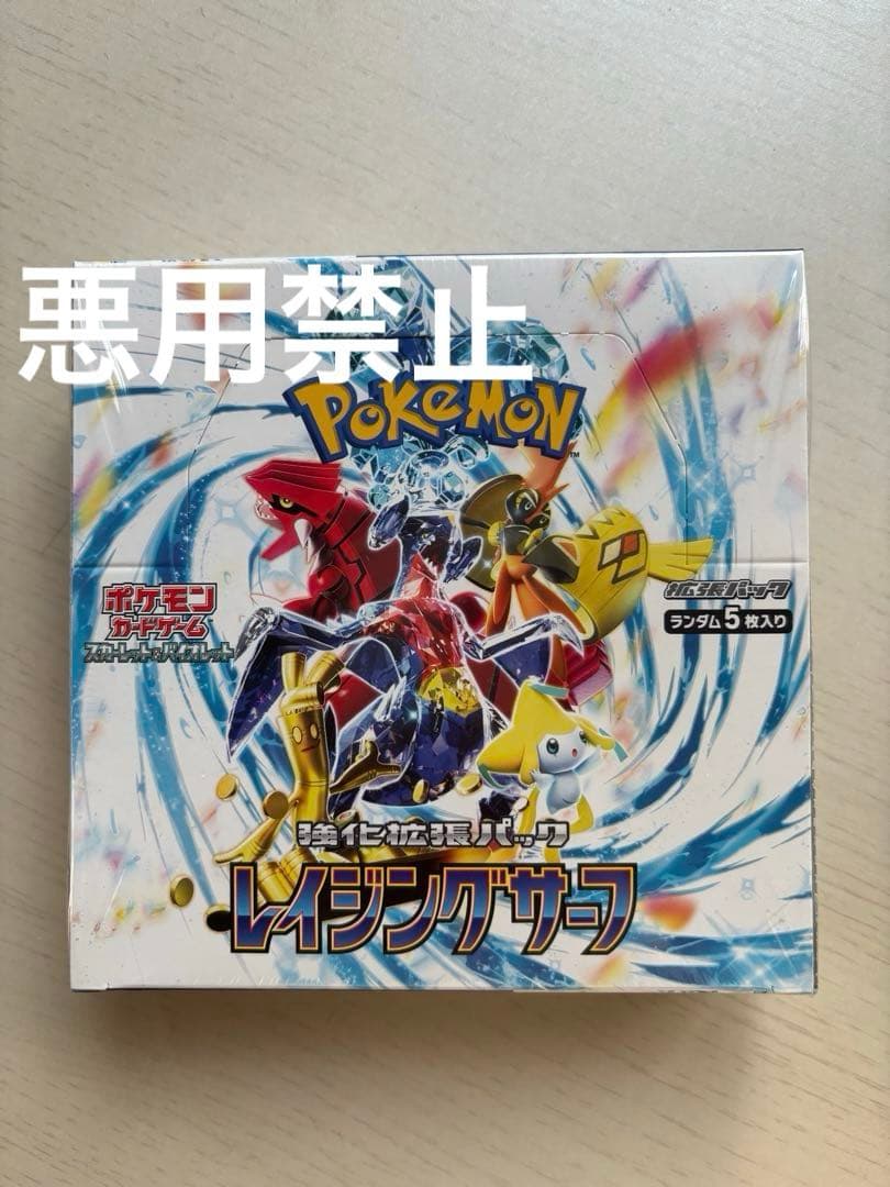 ポケモンカードゲーム レイジングサーフ 5パック入り ポケモンカードゲーム 5パックセット 新品未開封 レイジングサーフ