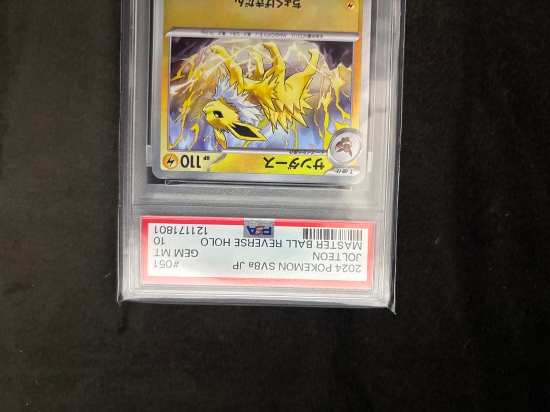 最安値 サンダース マスターボール PSA10