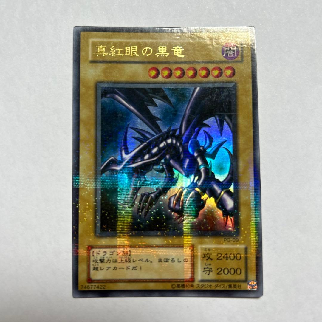 真紅眼の黒竜 レッドアイズブラックドラゴン2期 ホロ パラレル - メルカリ