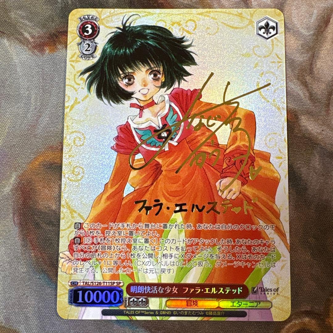 ヴァイス　テイルズ　明朗快活な少女 ファラ・エルステッド SP サイン　1枚 SP 明朗快活な少女 ファラ・エルステッド(サイン入り) 買取