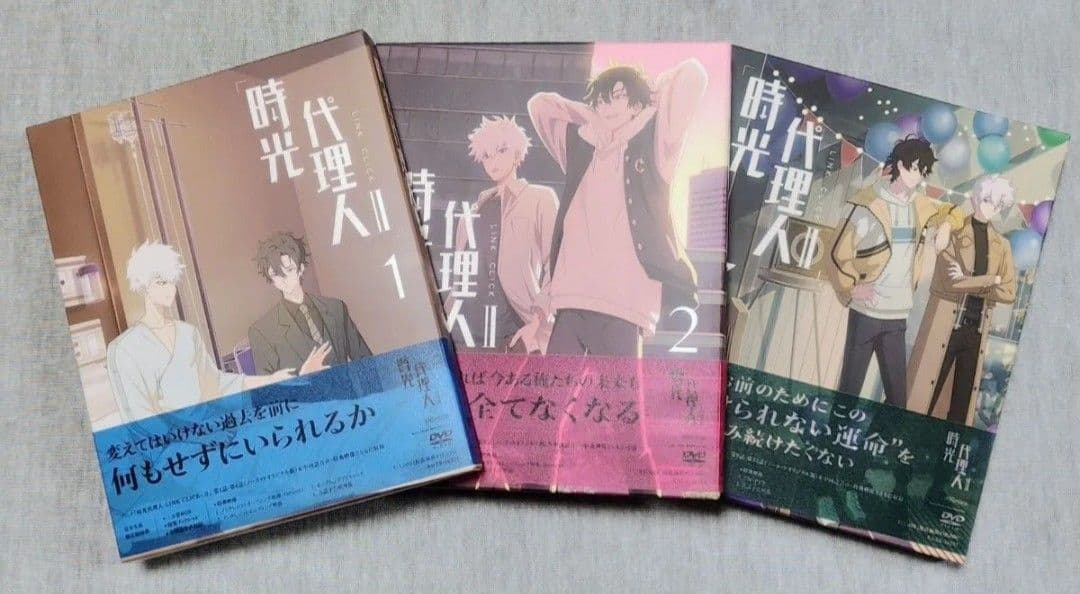 時光代理人Ⅱ』DVD 完全生産限定版 1〜3巻 全巻セット 三方背BOX入り