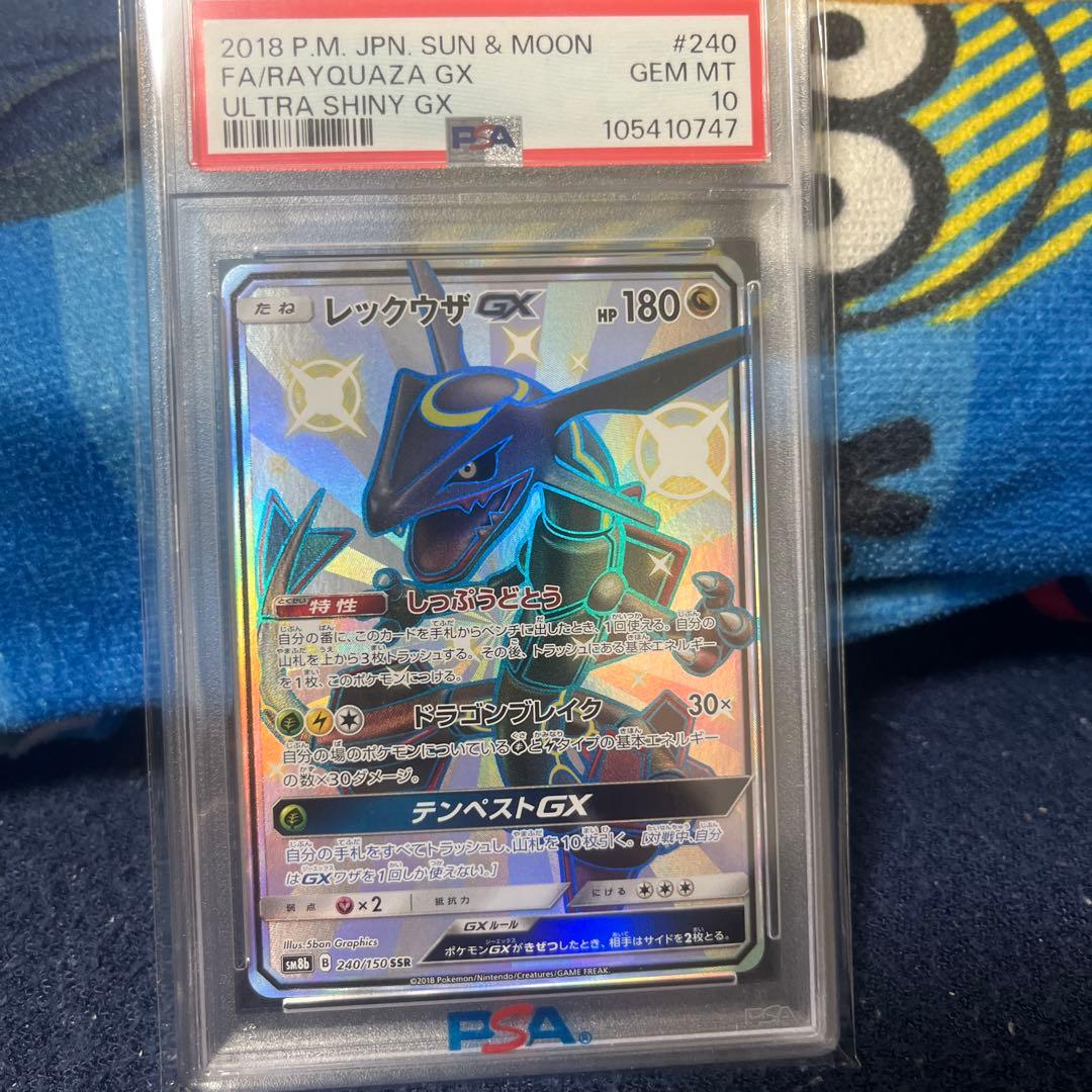 レックウザGX SSR ウルトラシャイニーPSA10 レックウザGX PSA10 SSR サン＆ムーン ハイクラスパック GXウルトラ