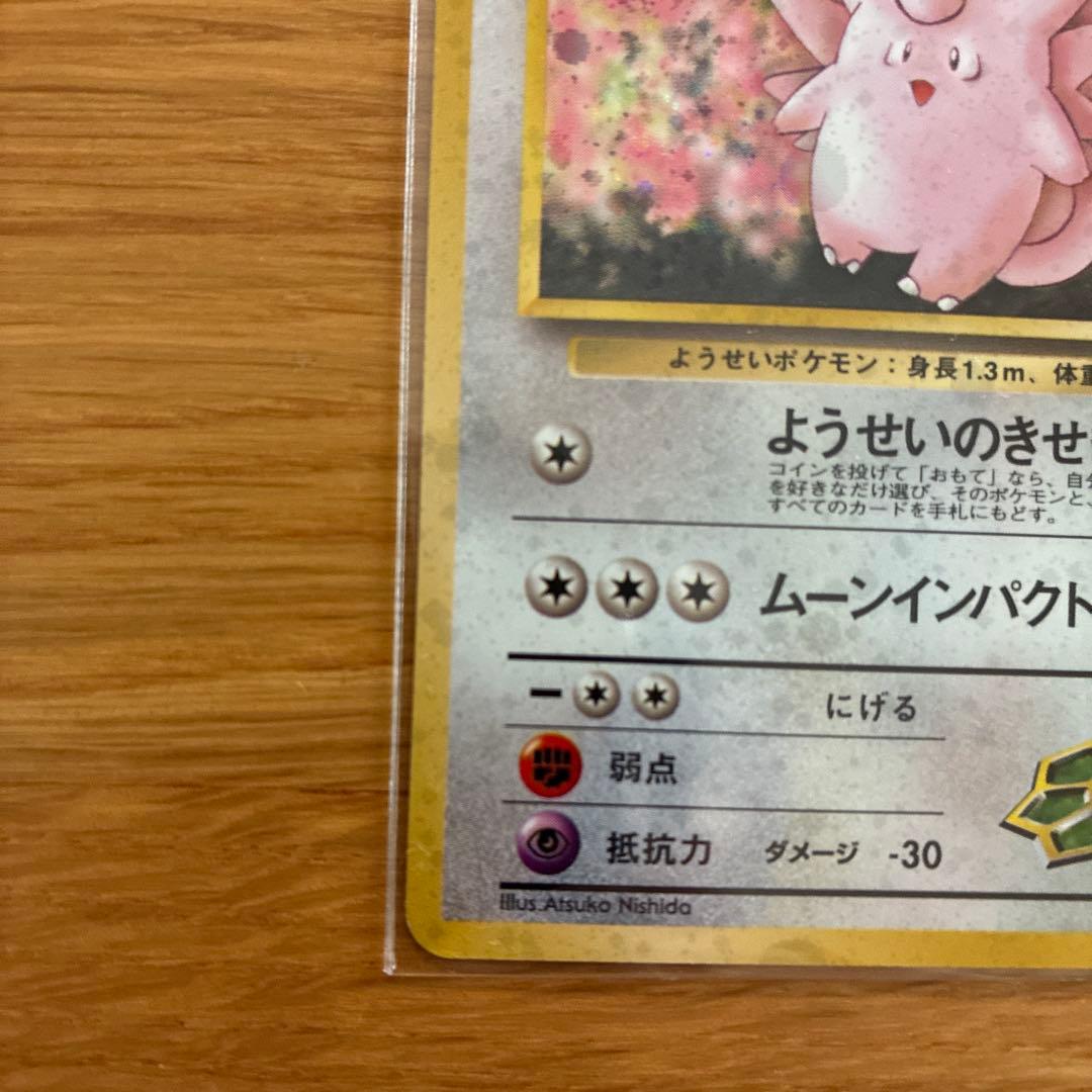 極美品　旧裏　エリカのピクシー　全面ホロ　全面キラ　渦巻きホロ