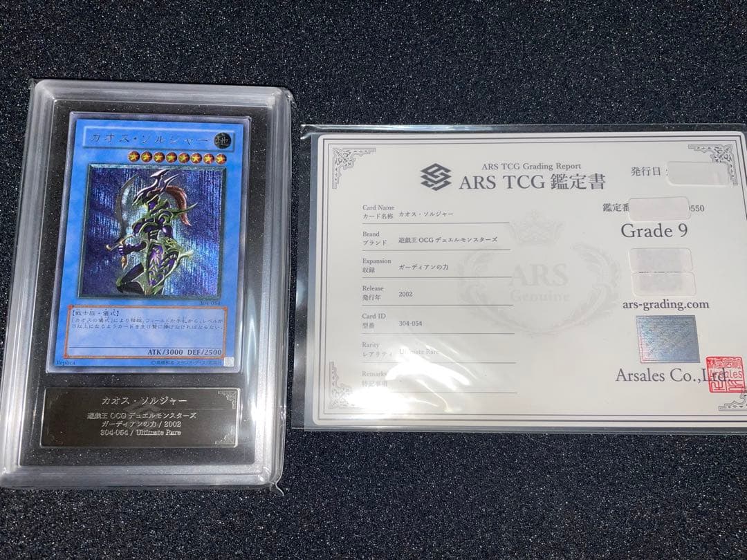 遊戯王　カオスソルジャー　レリーフ　ARS9 鑑定書 PSA9鑑定済〕カオスソルジャー開闢の使者【レリーフ】{306-025