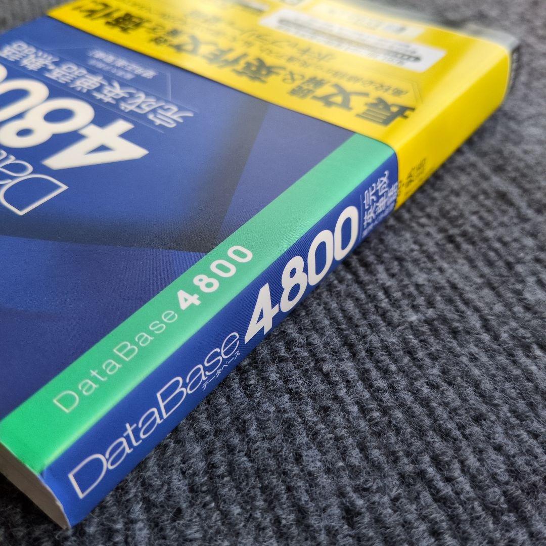 データベース4800 完成英単語・熟語 - メルカリ