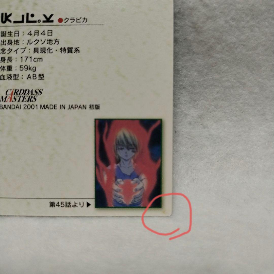 HUNTER×HUNTERカードダス 19.クラピカ ハンター×ハンター - メルカリ