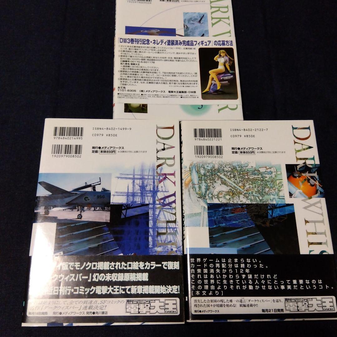 山下いくと ダークウィスパー 全5冊 初版 新版帯付き - メルカリ