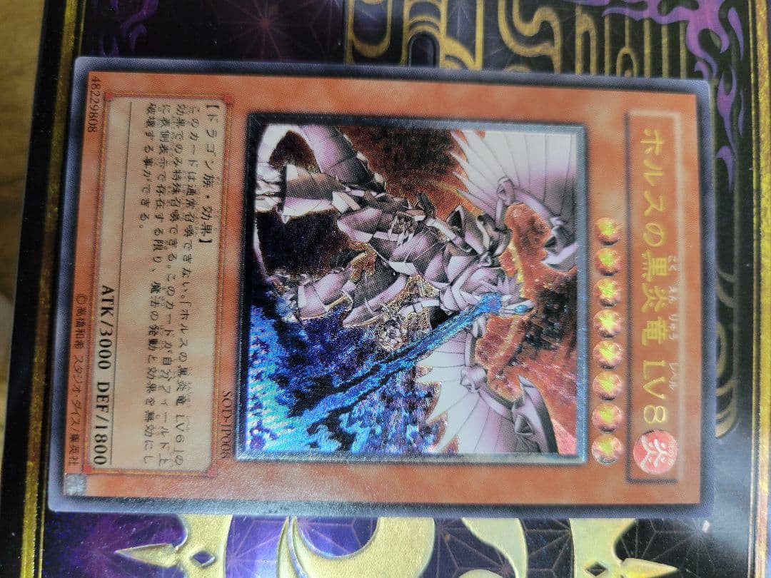 遊戯王 レリーフ アルティメット スターダスト ブラックローズ ホルス